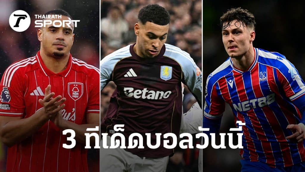 คืนนี้เดือด! ยูโรปา–คอนเฟอเรนซ์เลกสอง ชี้ชะตา วิลล่า/ฟอเรสต์/พาเลซ