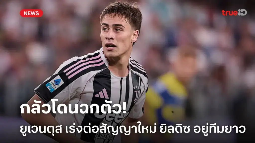 วาลูร์ เร่งต่อสัญญาดาวรุ่ง หลังได้รับความสนใจจากยุโรป